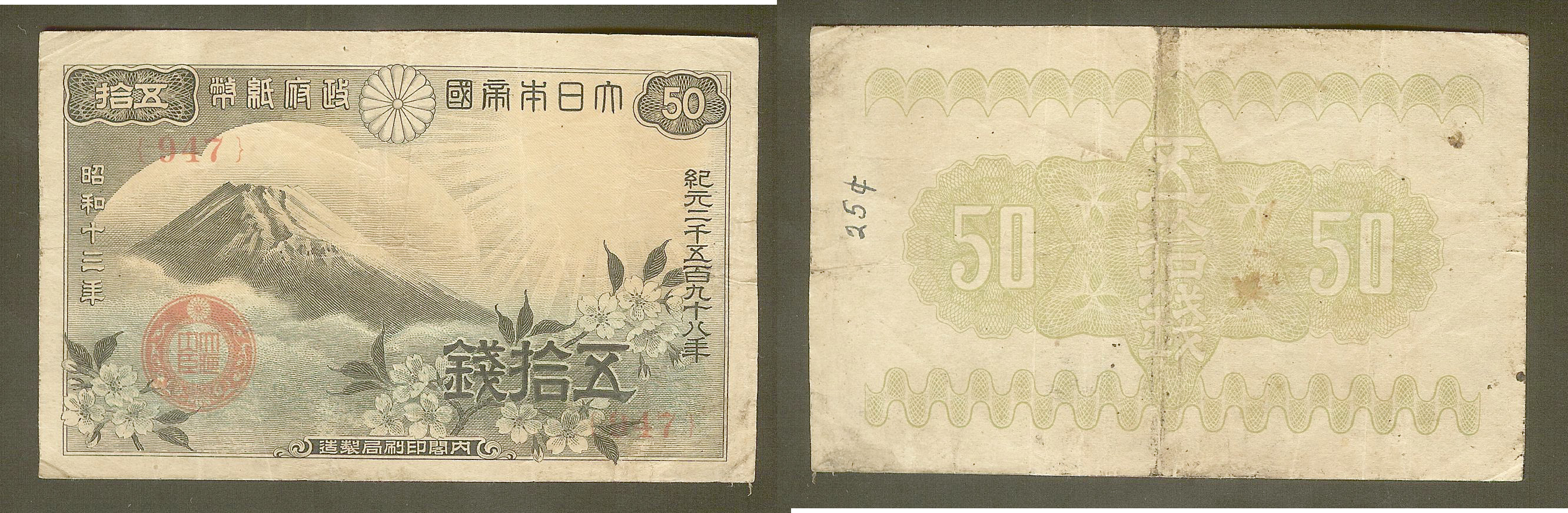 JAPON 50 sen Mont Fuji & Sakura  1938 (Showa 13) TB+